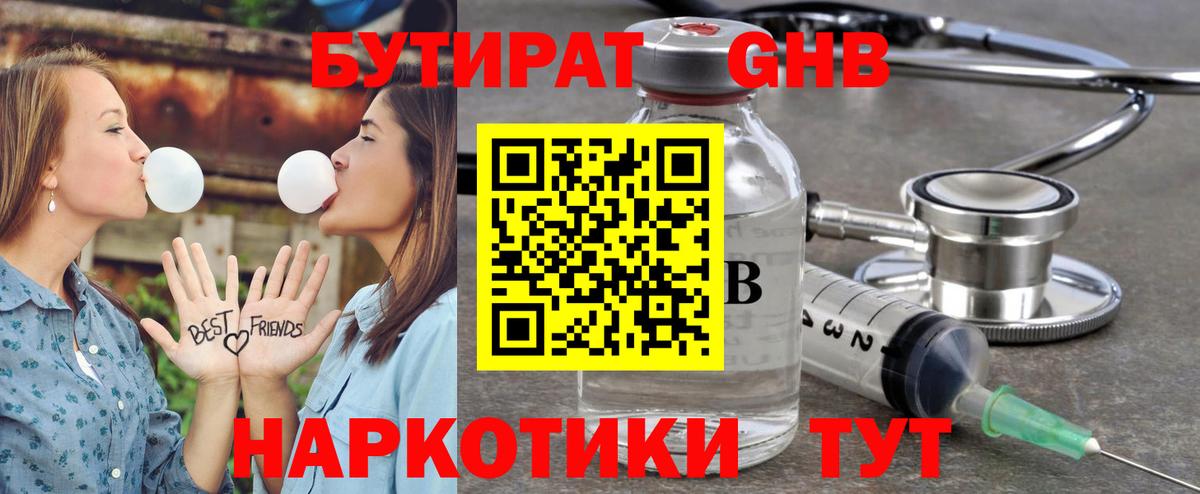 Бутират 99% Джанкой