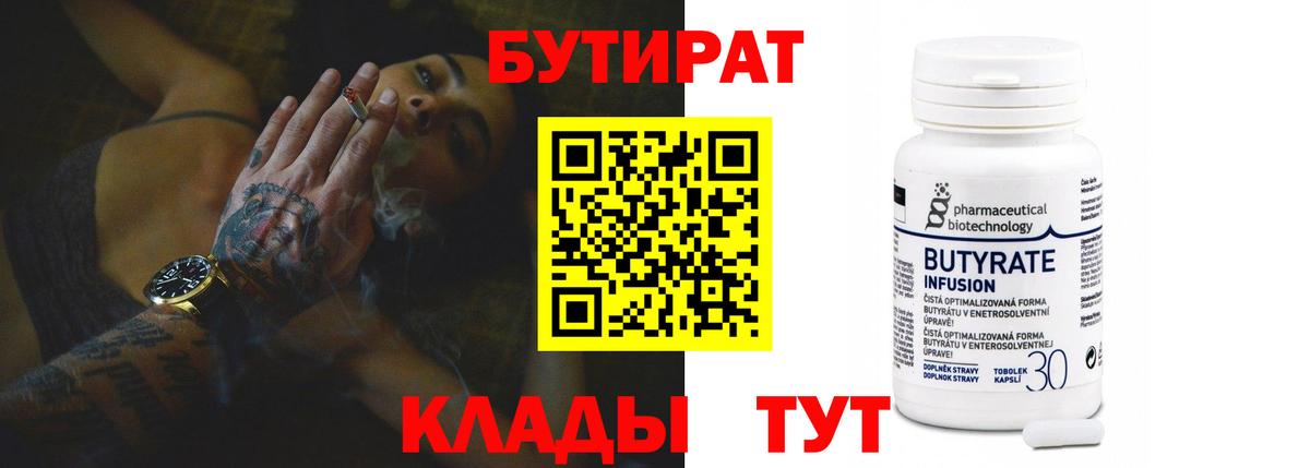 БУТИРАТ бутик  Вход с VPN  Джанкой 