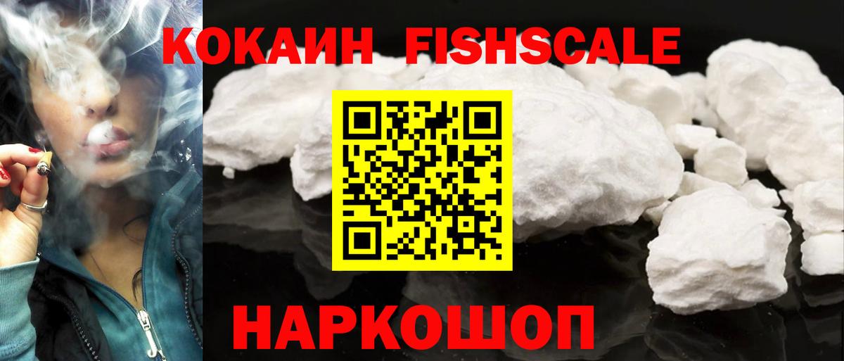 Джанкой  COCAIN FishScale  Кокаин VHQ  Вход с VPN 