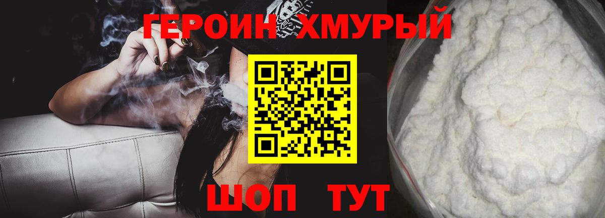 Героин белый Джанкой