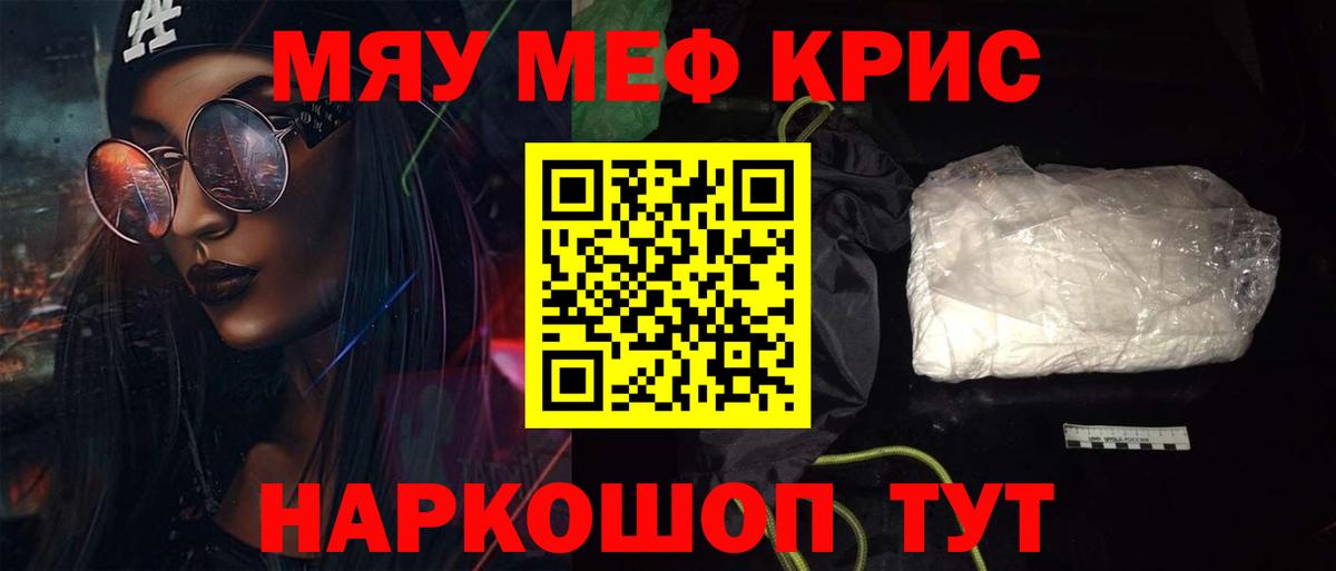 Мефедрон мука Джанкой