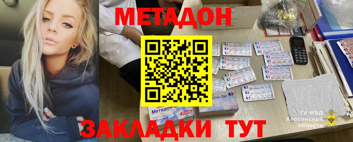МЕТАДОН VHQ  Вход с VPN  МЕТАДОН VHQ  Джанкой 